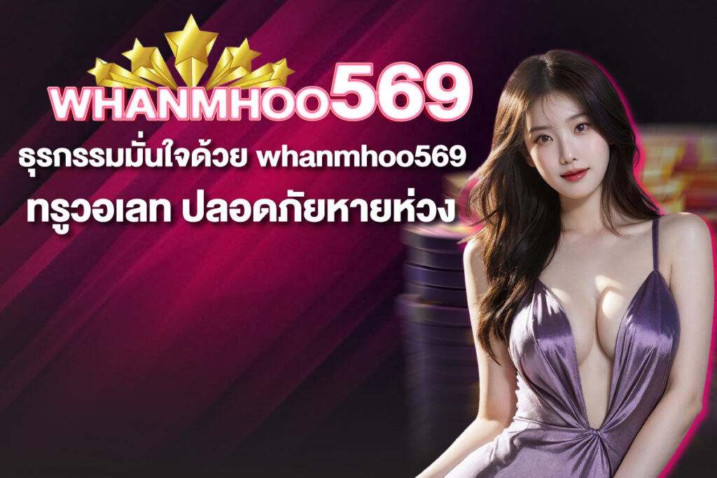 whanmhoo569-ทรูวอลเลท