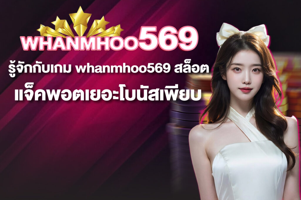 whanmhoo569-สล็อต