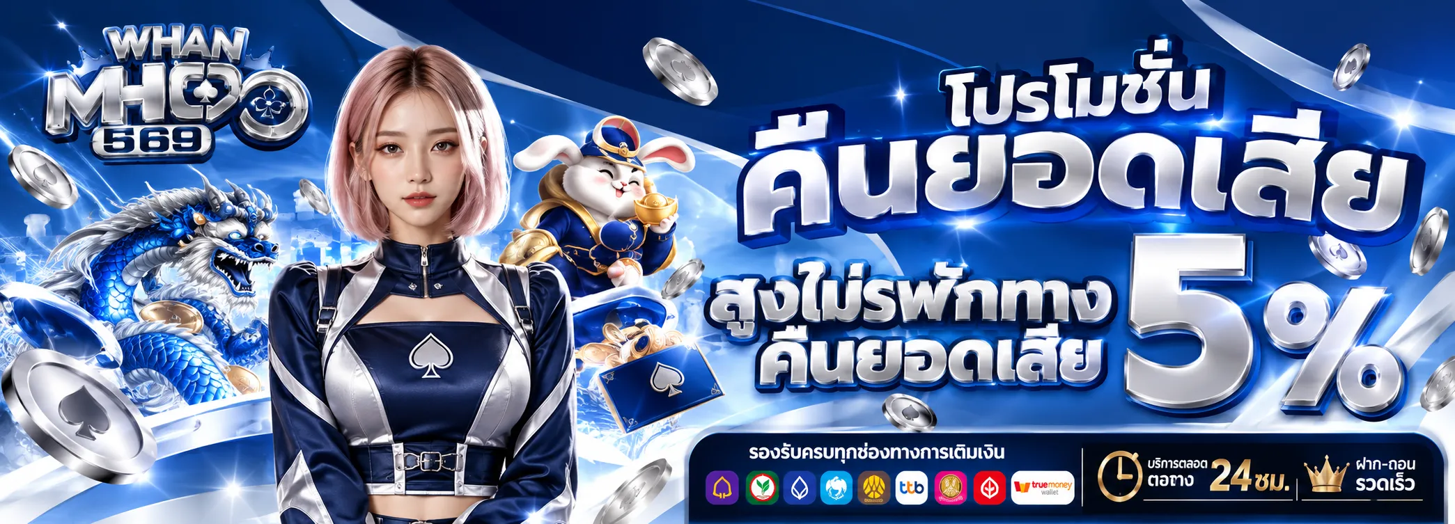 whanmhoo569 โปรโมชั่น (2)